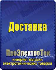 Магазин сварочных аппаратов, сварочных инверторов, мотопомп, двигателей для мотоблоков ПроЭлектроТок Энергия АРС в Дзержинском