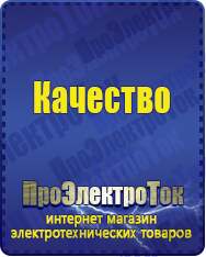 Магазин сварочных аппаратов, сварочных инверторов, мотопомп, двигателей для мотоблоков ПроЭлектроТок Энергия АРС в Дзержинском